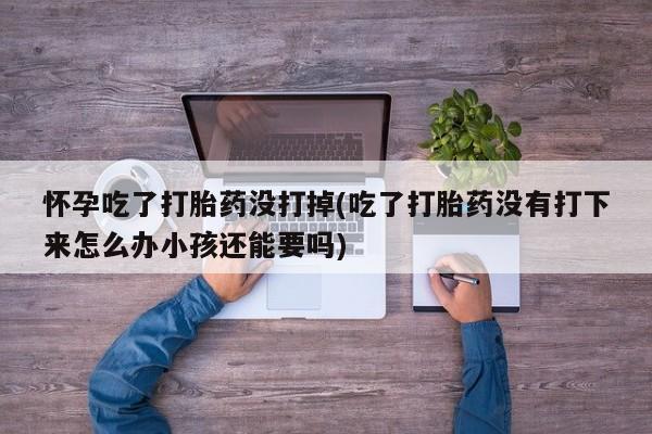 私人打胎药专卖联系微信动态 第30页